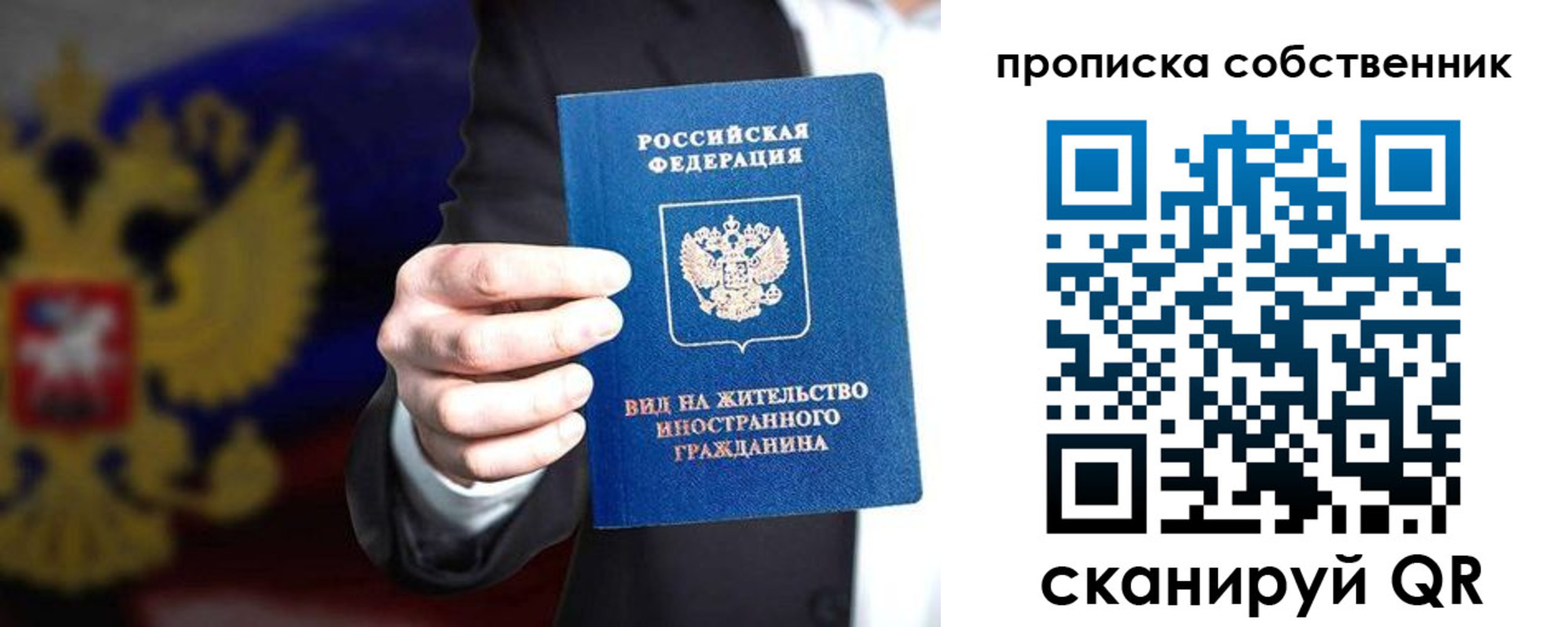 прописка законно в Старом Осколе