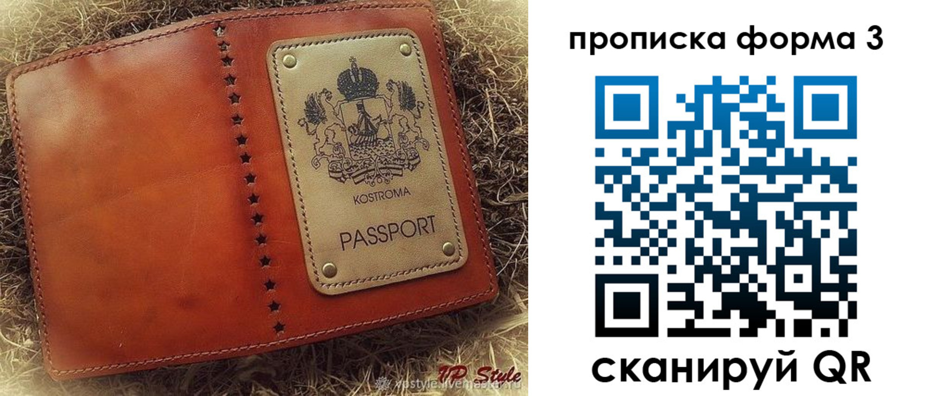 прописка паспорт в Старом Осколе