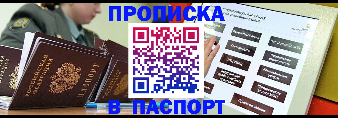 прописка регистрация в Старом Осколе