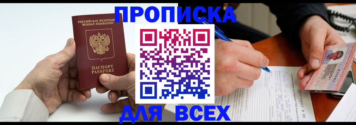 временная регистрация купить в Старом Осколе