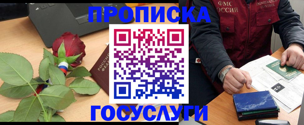 временная регистрация 2025 в Старом Осколе