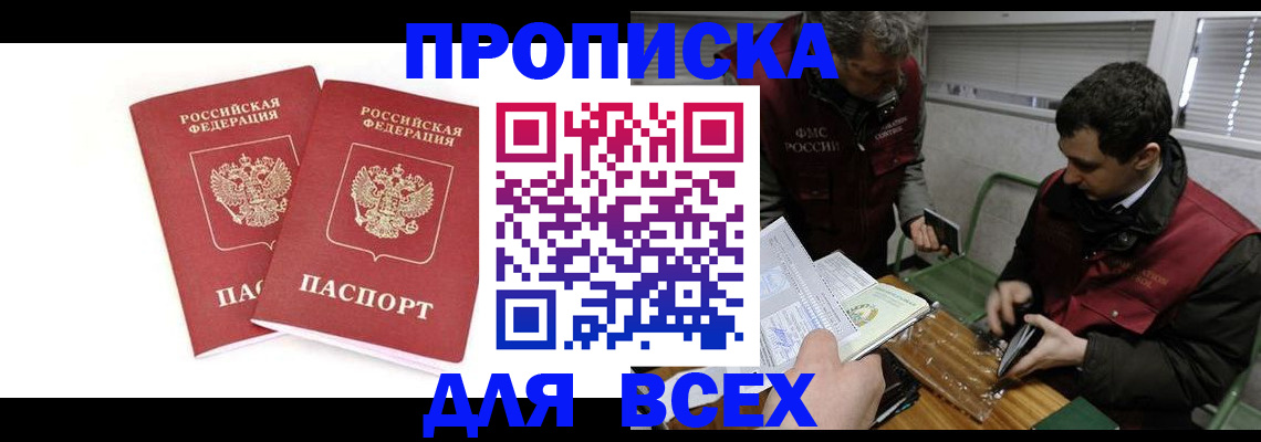 временная регистрация для всех в Старом Осколе