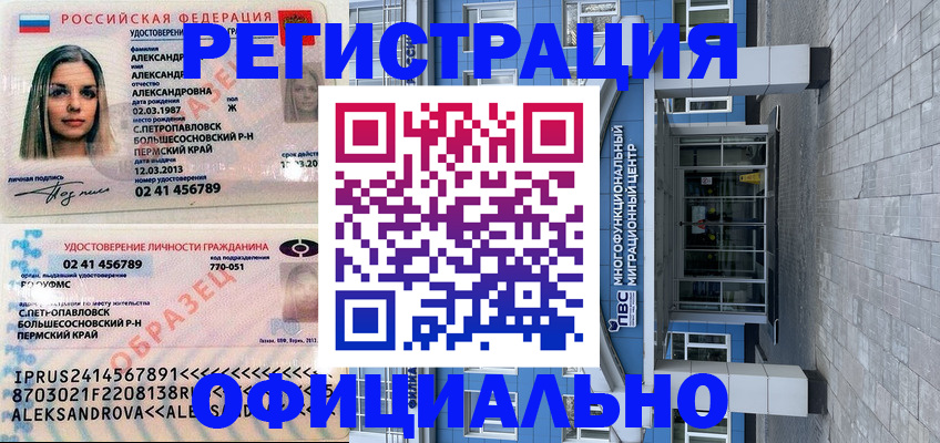 прописка паспорт в Старом Осколе