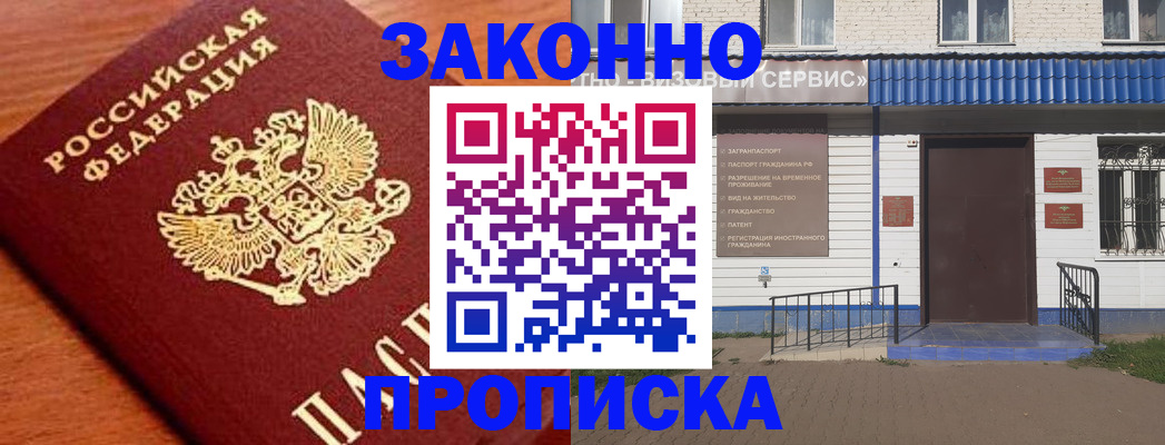 временная регистрация законно в Старом Осколе
